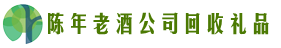 平桂区乔峰回收烟酒店